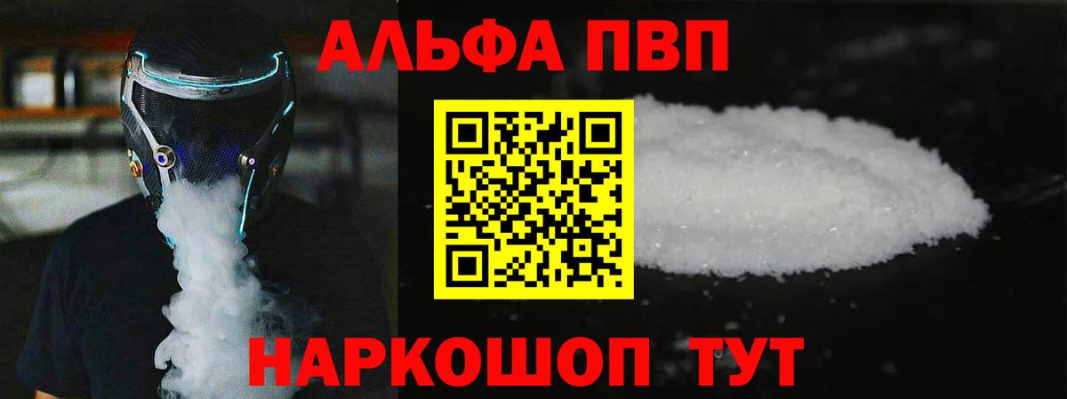продажа наркотиков  А ПВП кристаллы  A PVP кристаллы  Вход с VPN  Сергиев Посад 