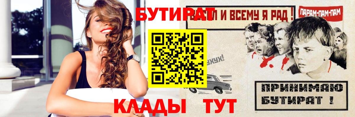 Бутират 1.4BDO  Вход с VPN  Сергиев Посад 