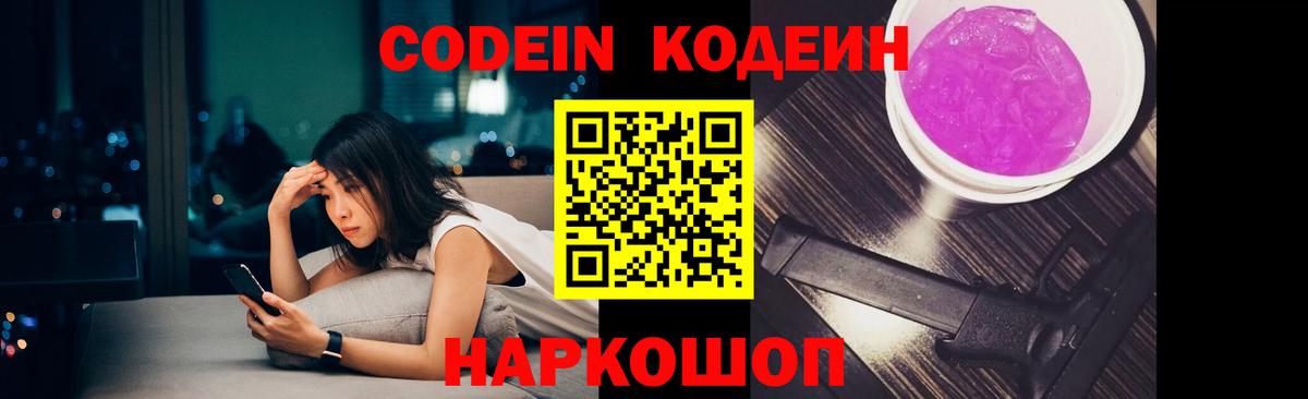 Кодеиновый сироп Lean напиток Lean (лин) Сергиев Посад
