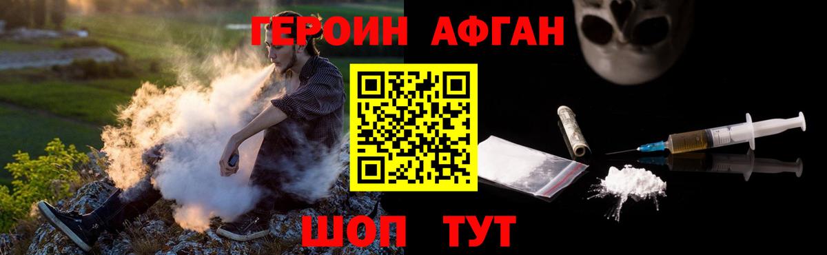 Сергиев Посад  ГЕРОИН афганец  Вход с VPN 