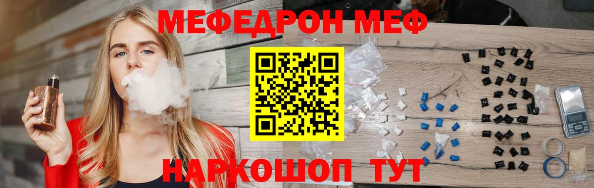 МЯУ-МЯУ 4 MMC  Вход с VPN  МЕФ  Мефедрон  Сергиев Посад 