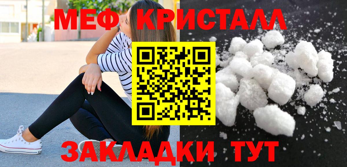 Меф кристаллы Сергиев Посад