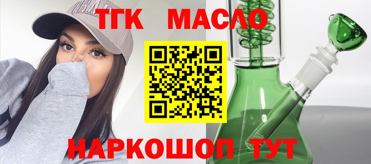 ТГК THC oil Сергиев Посад